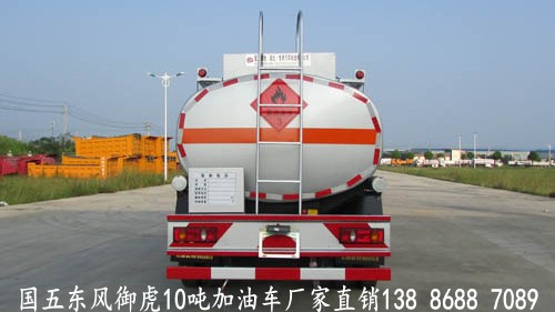 國五御虎10噸加油車